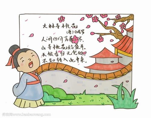 大林寺桃花的画手抄报花的手抄报