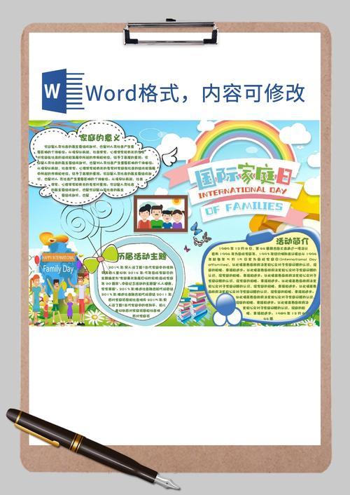 word模板手抄报word手抄报