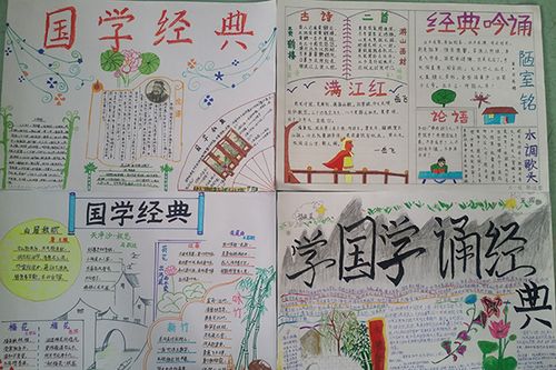 读经典读感悟手抄报