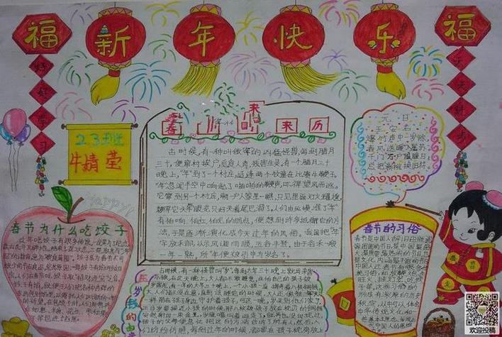 春节手抄报春节快乐手抄报版面设计图大全图片手抄报版面设计-学笔画