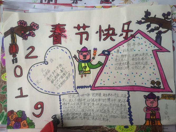 城关小学一年级4班寒假作业手抄报