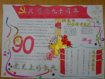 学党史国史手抄报 学党史国史手抄报