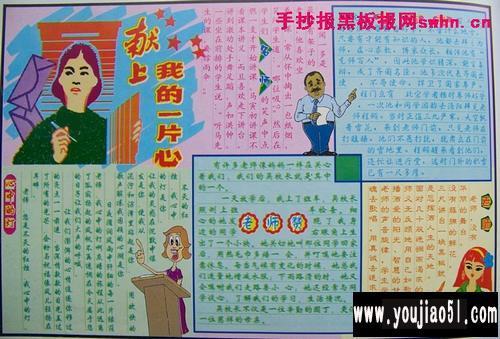 为自己点赞类的儿童画或手抄报人类的老师手抄报