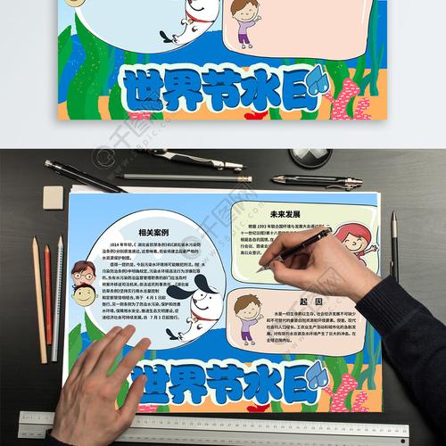 蓝色卡通世界节水日小报手抄报4 蓝色卡通世界节水日小报手抄报4
