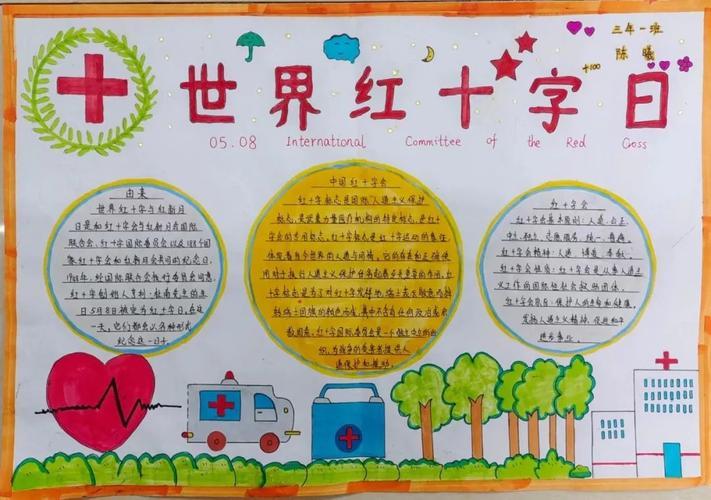 字会手抄报内容怎么写红十字永恒的爱手抄报大全西安市第48中学红十字