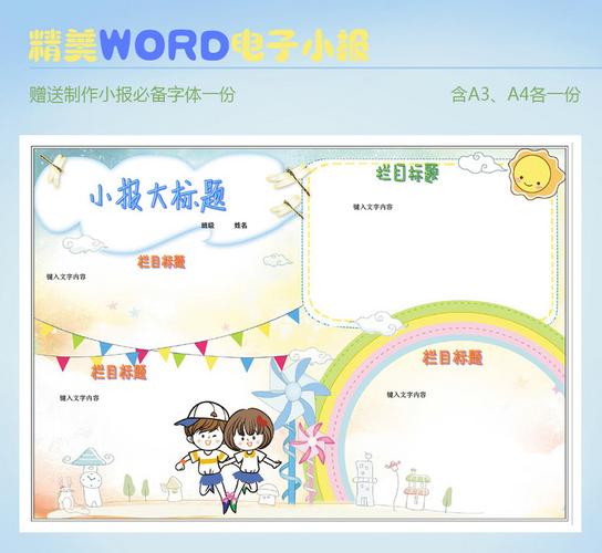 手抄报小报 节日手抄报 其他 快乐风筝假期电子小报模板 版权图片