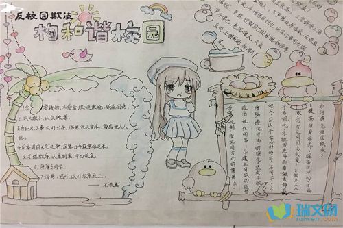 预防校园欺凌手抄报版面设计图