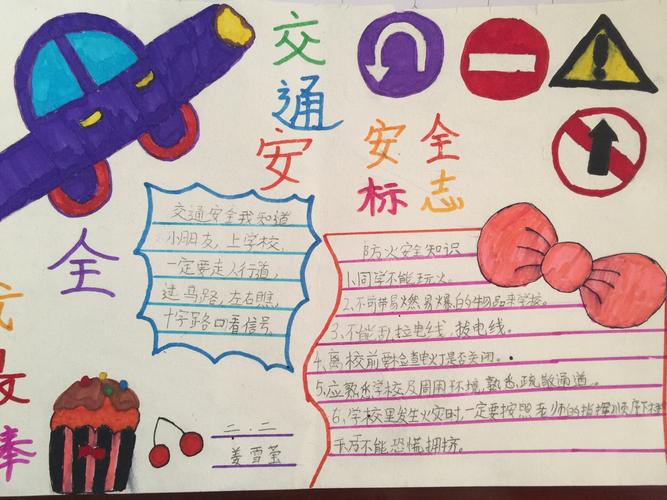 小学二年级安全课手抄报制作展示 写美篇 形形色色的标识 是一种语言