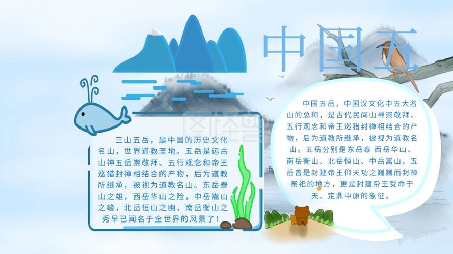 中国五岳之首泰山手抄报五岳手抄报 中国五岳之首泰山手抄报五岳手抄报