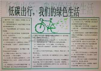 生活手抄报关于摩拜单车的手抄报 手抄报简单又好看跟自行车有关的手