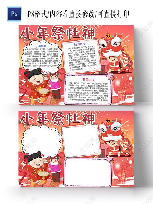 觅知网 小报 小学生手抄报 卡通红色喜庆民间祭灶牛年腊月二十四传统