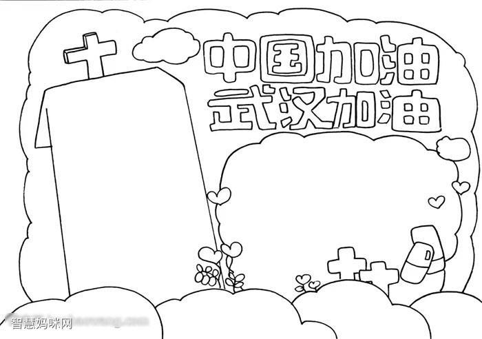 怎么画中国加油武汉加油手抄报
