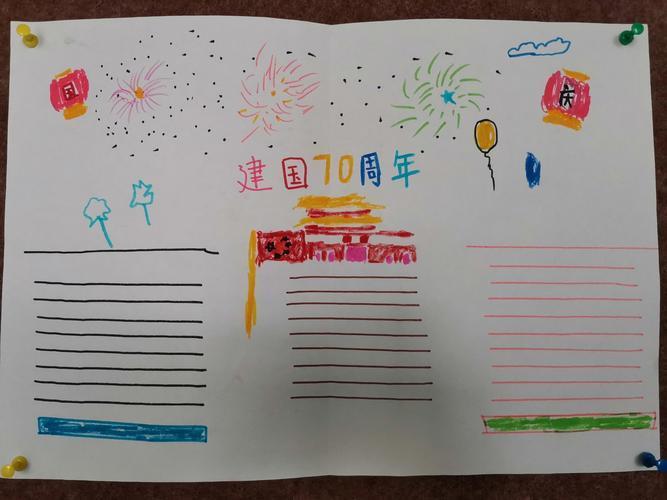 庆国庆70周年幼儿手抄报 70周年手抄报