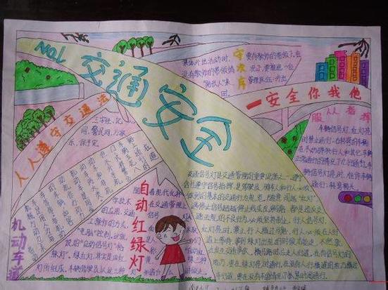 交通安全绿色出行手抄报内容大全 交通安全绿色出行手抄报内容大全