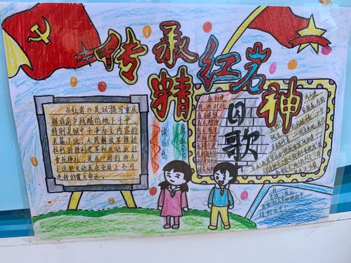 实践系列活动 利群小学第10届读书节活动之红色经典手抄报评比活动