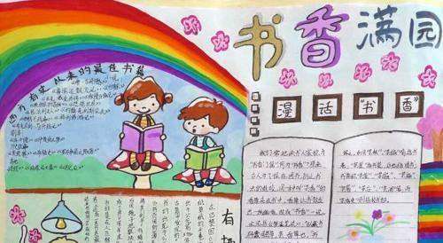 读书手抄报相关资料: 读书是美丽的.
