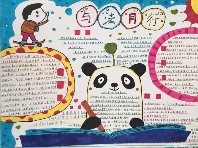 童绘法治 与法同行 雨花台区实验小学法治手抄报创意大赛