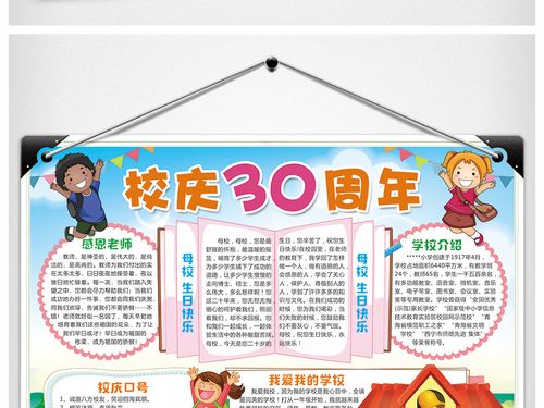 校园三十周年板报 - 我家的国庆手抄报