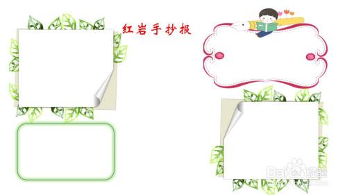 红岩手抄报图片简单