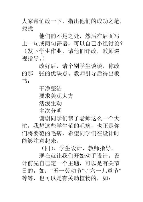 手抄报设计教学设计