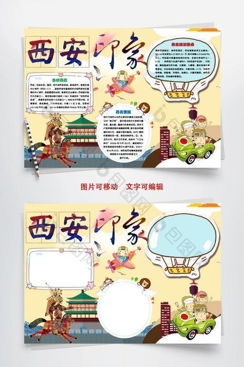 二年级最简单陕西文化手抄报二年级简单手抄报