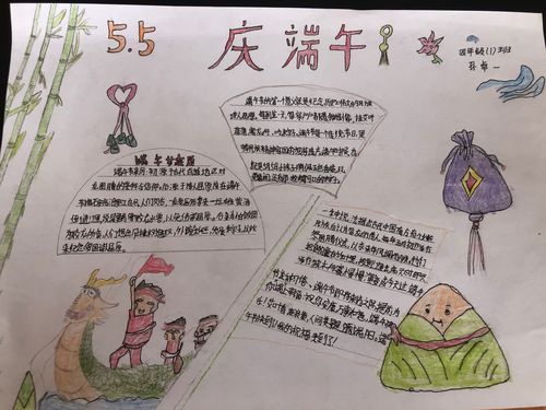 品味鲜香粽子 感悟端午文化 北孙庄中心小学端午手抄报主题活动