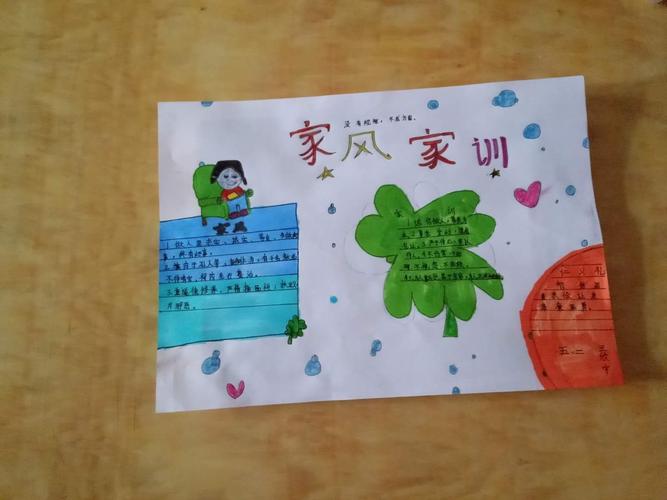 优秀家风手抄报