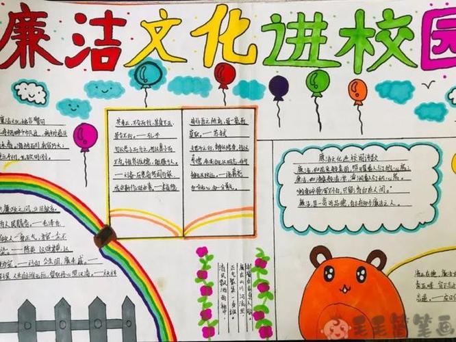 廉洁文化进校园手抄报
