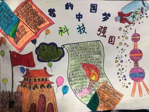 中华魂科技托起强国梦 体育路小学一五班手抄报合集 二 中华魂科技托起强国梦 体育路小学一五班手抄报合集 二