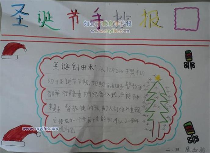 12月25日二年级圣诞节手抄报