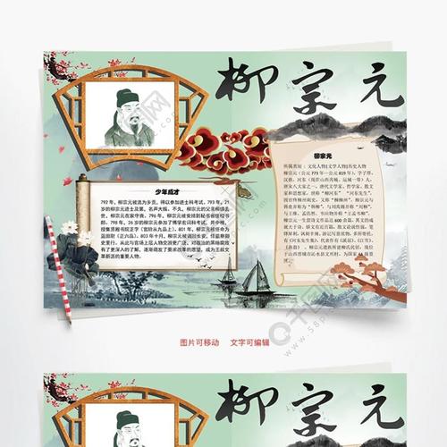 柳宗元少年word手抄报