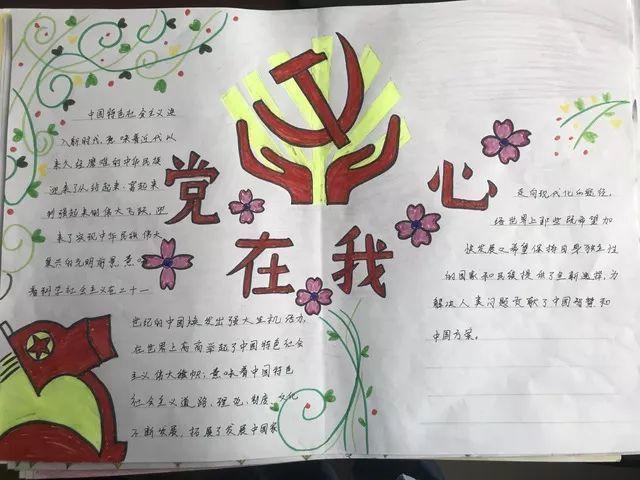 祖国新成就手抄报宁远八小开展祖国在我心中手抄报主题党日