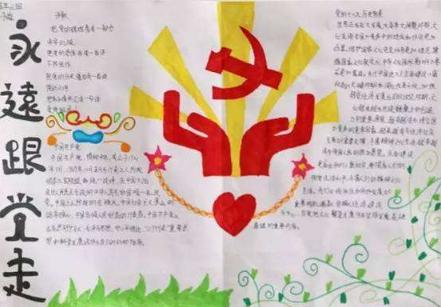 建党节手抄报关于7月1号建党爱国的手抄报 爱党爱国手抄报童心向党
