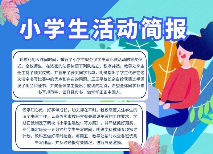 活动记录简报手抄报公益活动手抄报