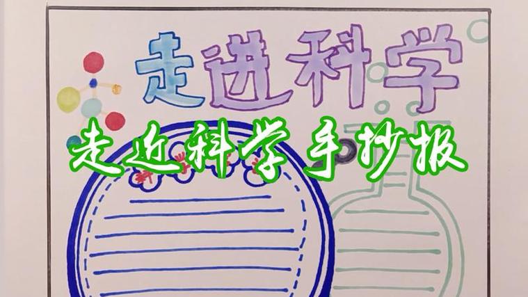 抄报三年级学生做科学小制作四五年级变废为宝六年级同学画科学手抄报