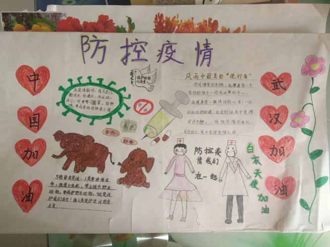 封城不封爱防疫不防情手抄报手抄报版面设计图 封城不封爱防疫不防情手抄报手抄报版面设计图