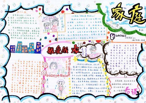 我的责任家庭手抄报我的家庭手抄报