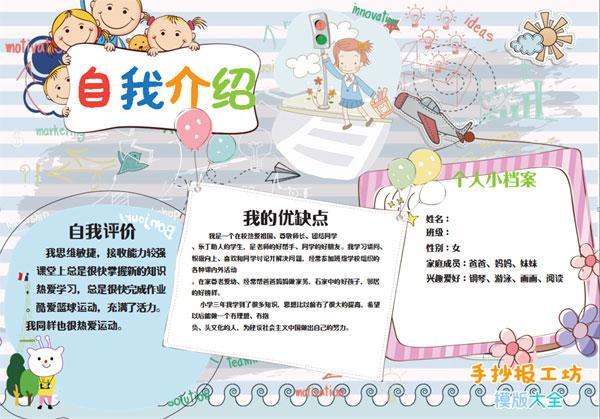 幼儿园小学生自我介绍个人小档案手抄报