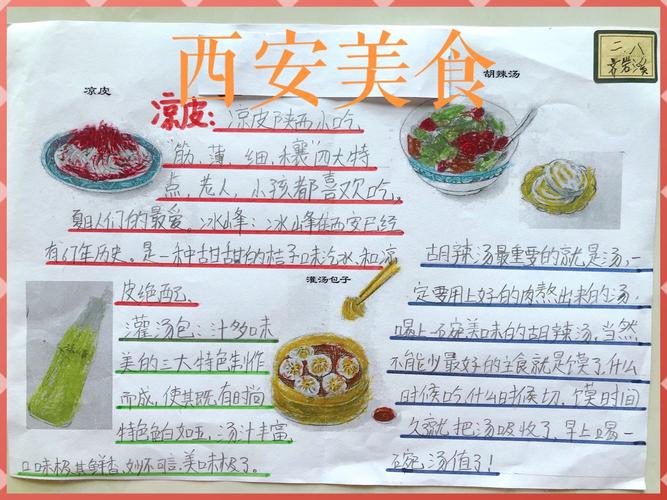 中国美食文化博大精深 生活中处处皆是课程 在这次的手抄报活动中