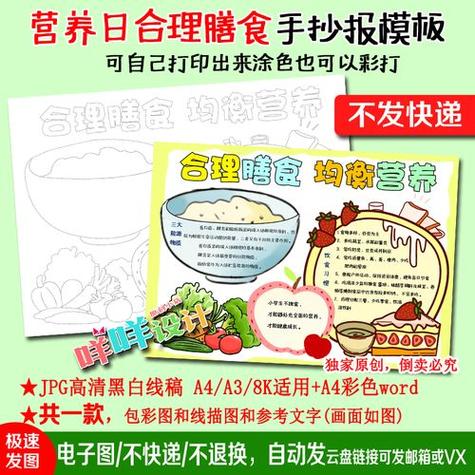 营养日合理膳食均衡营养黑白线描涂色空白学生a4a38k手抄报模板