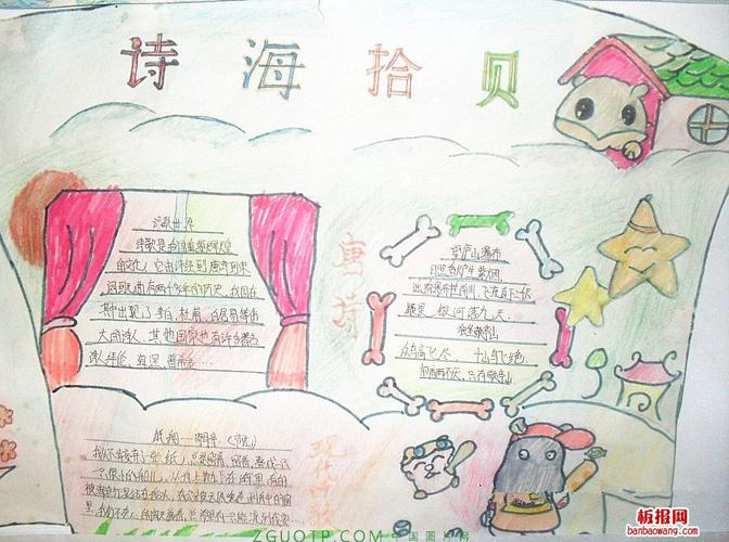诗海拾贝手抄报版面设计图