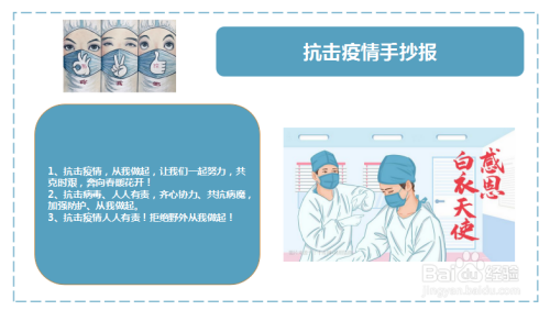 抗击疫情手抄报-百度经验