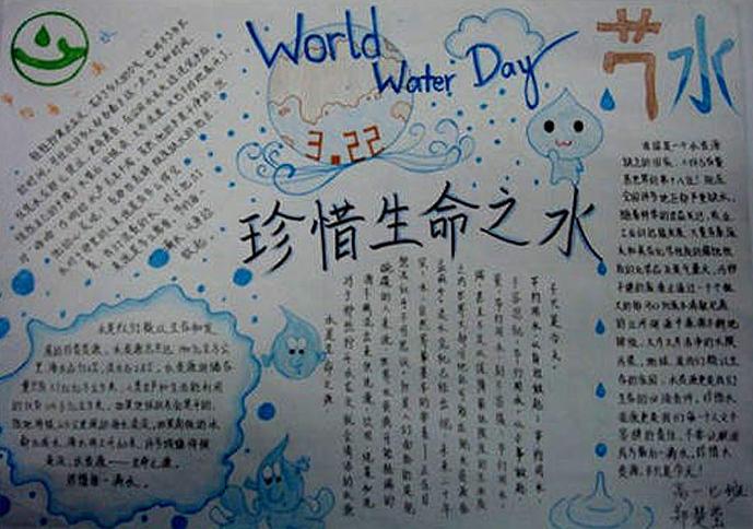 howtosavewater手抄报手抄报简单又好看