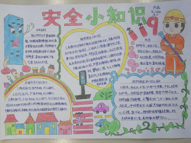 丰镇市马桥街小学3一一6年级安全教育手抄报比赛过程掠影 副本