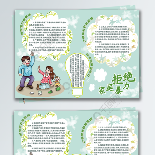 拒绝家庭暴力手抄报