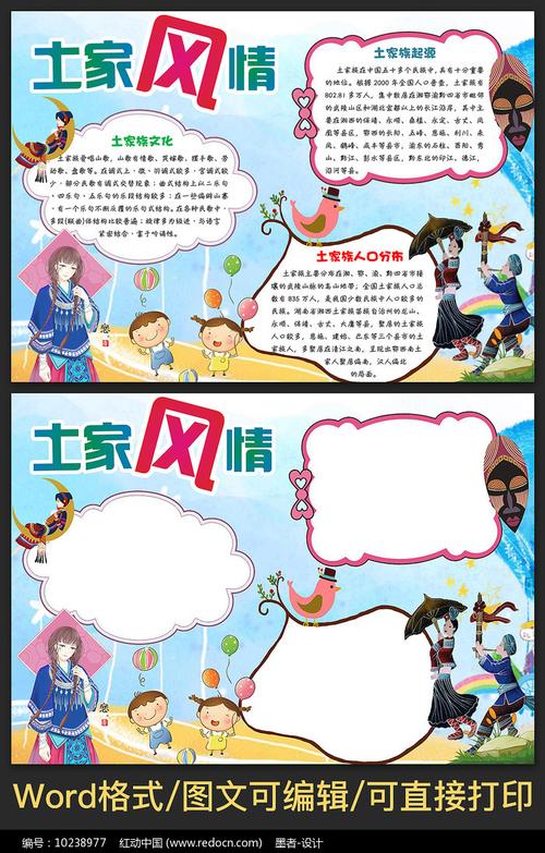土家族风情手抄报模板 土家族风情手抄报模板