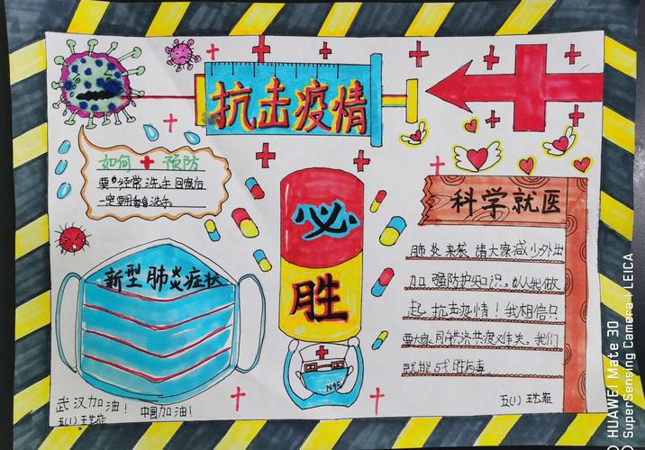 把疫情当教材 与祖国共成长 叶县第一小学举行迎六一手抄报作品