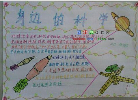 身边的科学手抄报图片