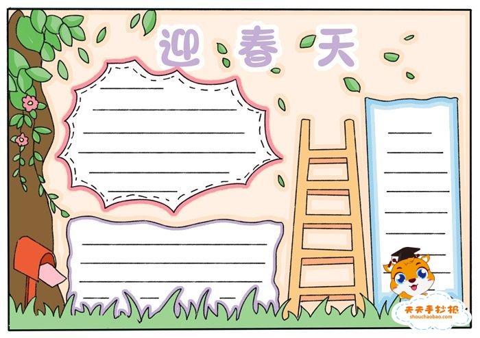 搜索邂逅春天的物手抄报春天的手抄报