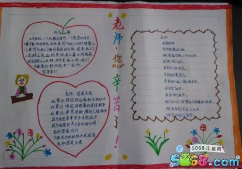 给老师的贺卡手抄报 感恩老师的手抄报